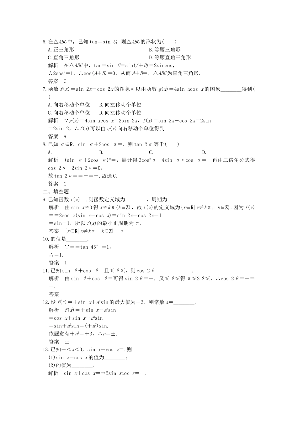 高中数学-章末检测卷三新人教版必修4_第2页