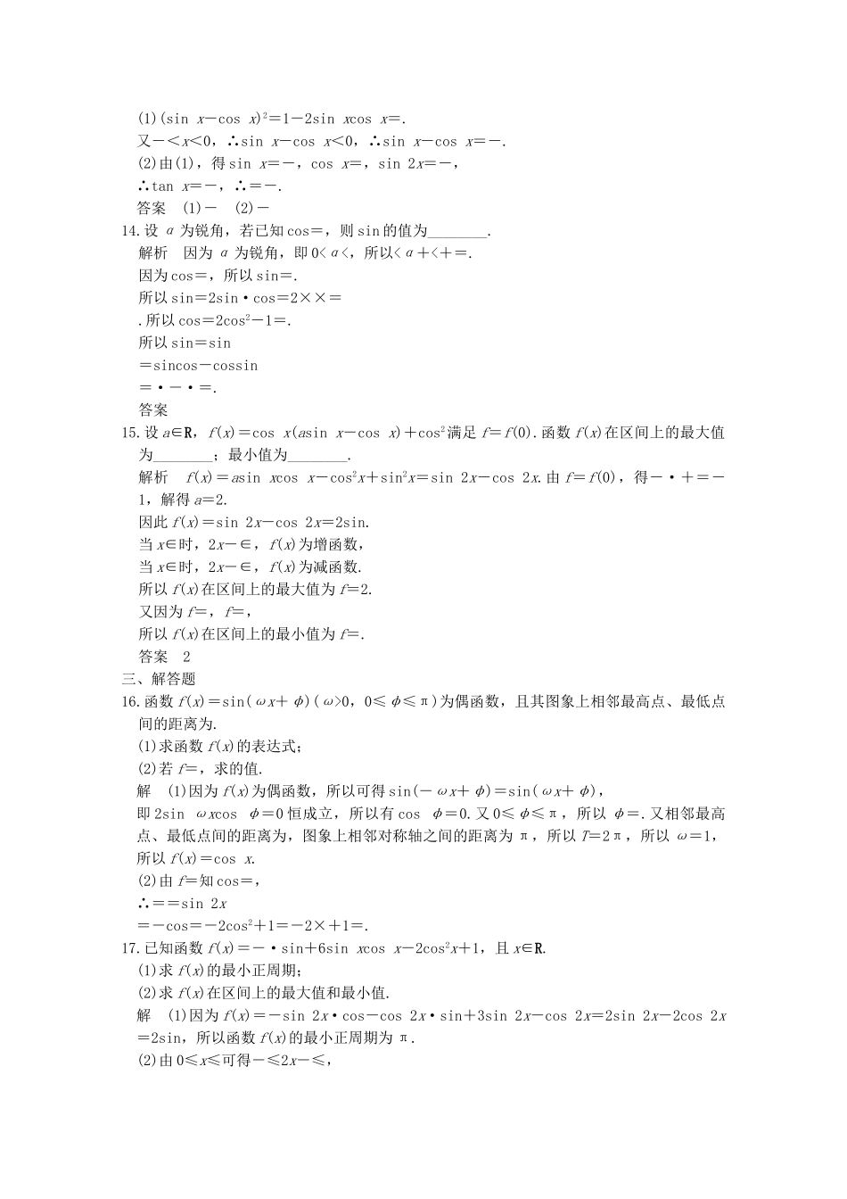 高中数学-章末检测卷三新人教版必修4_第3页