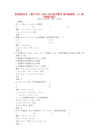 高中数学-章末检测卷三新人教版必修4