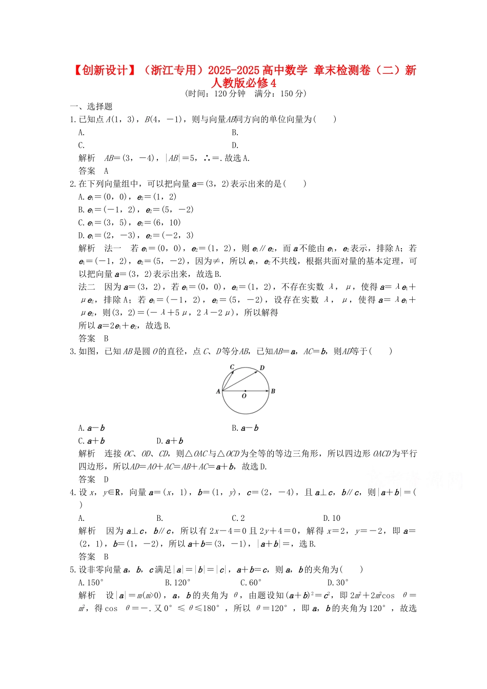 高中数学-章末检测卷二新人教版必修4_第1页