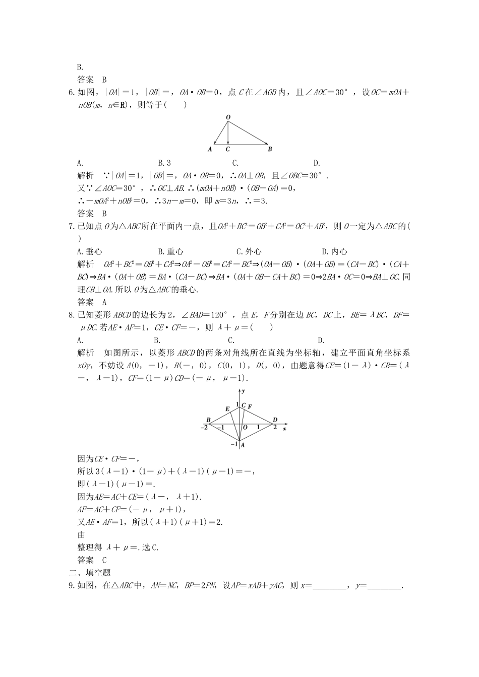 高中数学-章末检测卷二新人教版必修4_第2页
