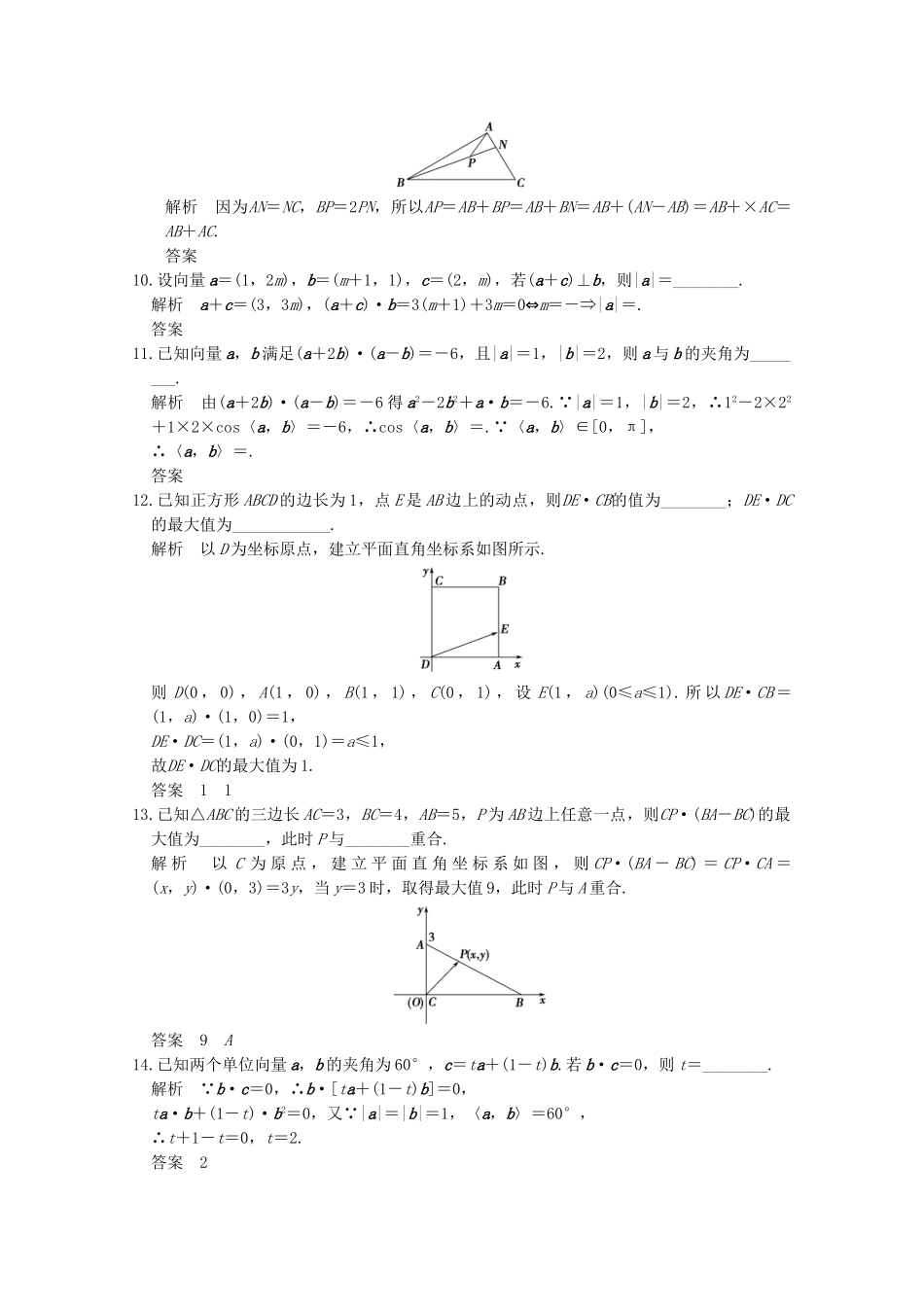 高中数学-章末检测卷二新人教版必修4_第3页