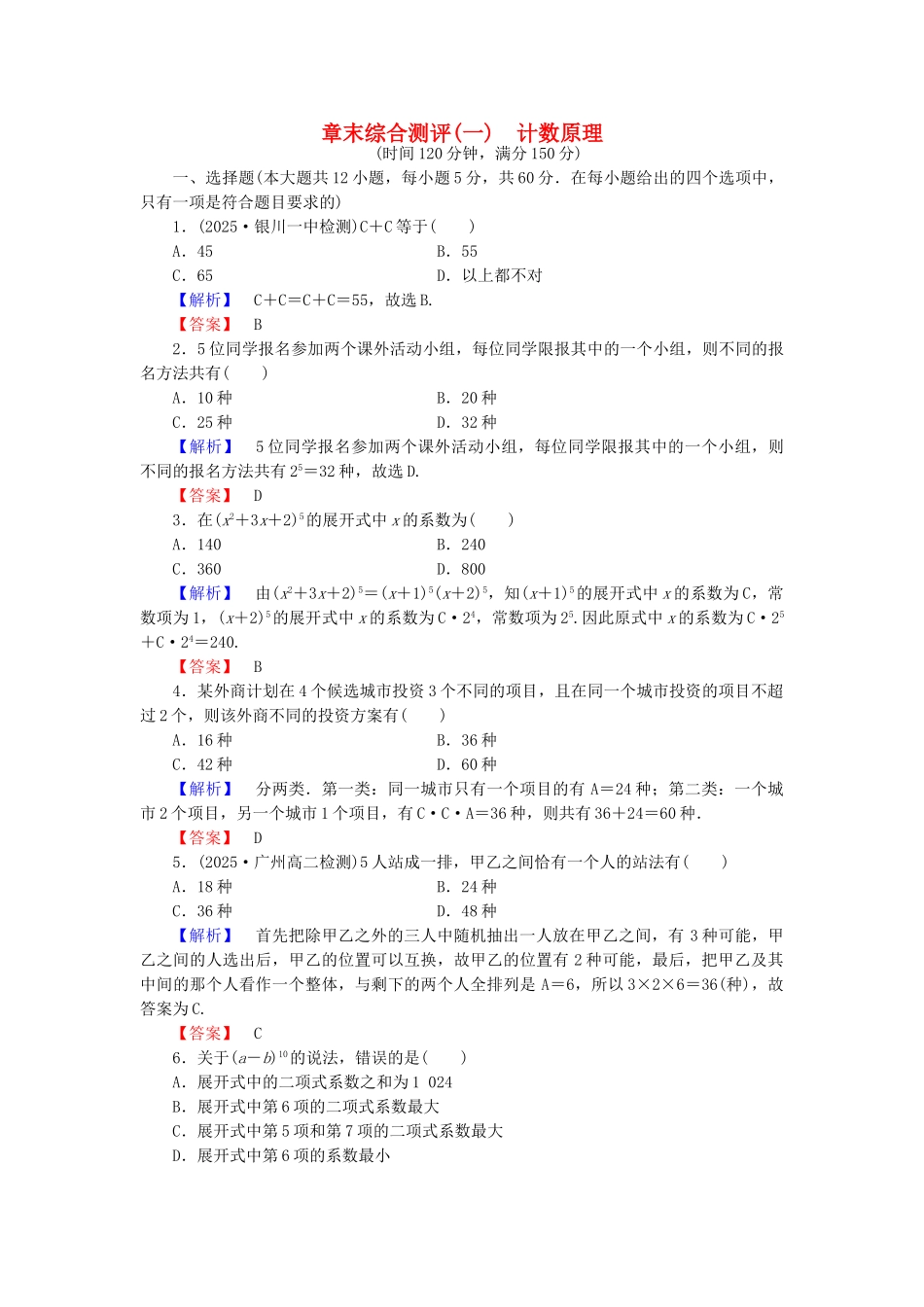 高中数学-章末综合测评1-新人教A版选修23_第1页