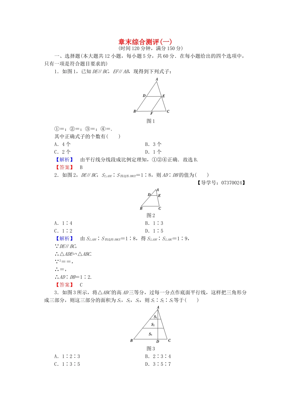 高中数学-章末综合测评1-新人教A版选修41_第1页