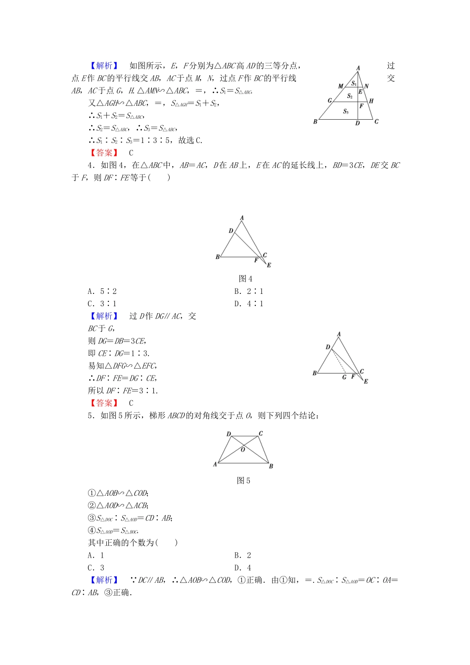 高中数学-章末综合测评1-新人教A版选修41_第2页