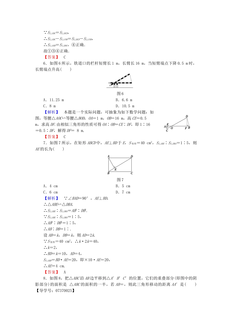 高中数学-章末综合测评1-新人教A版选修41_第3页