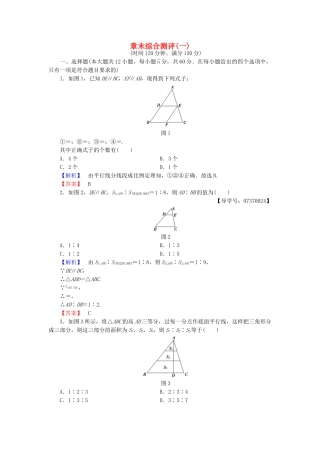 高中数学-章末综合测评1-新人教A版选修41
