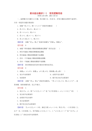 高中数学-章末综合测评1-新人教A版选修21