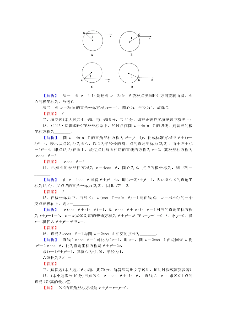 高中数学-章末综合测评1-新人教A版选修44_第3页