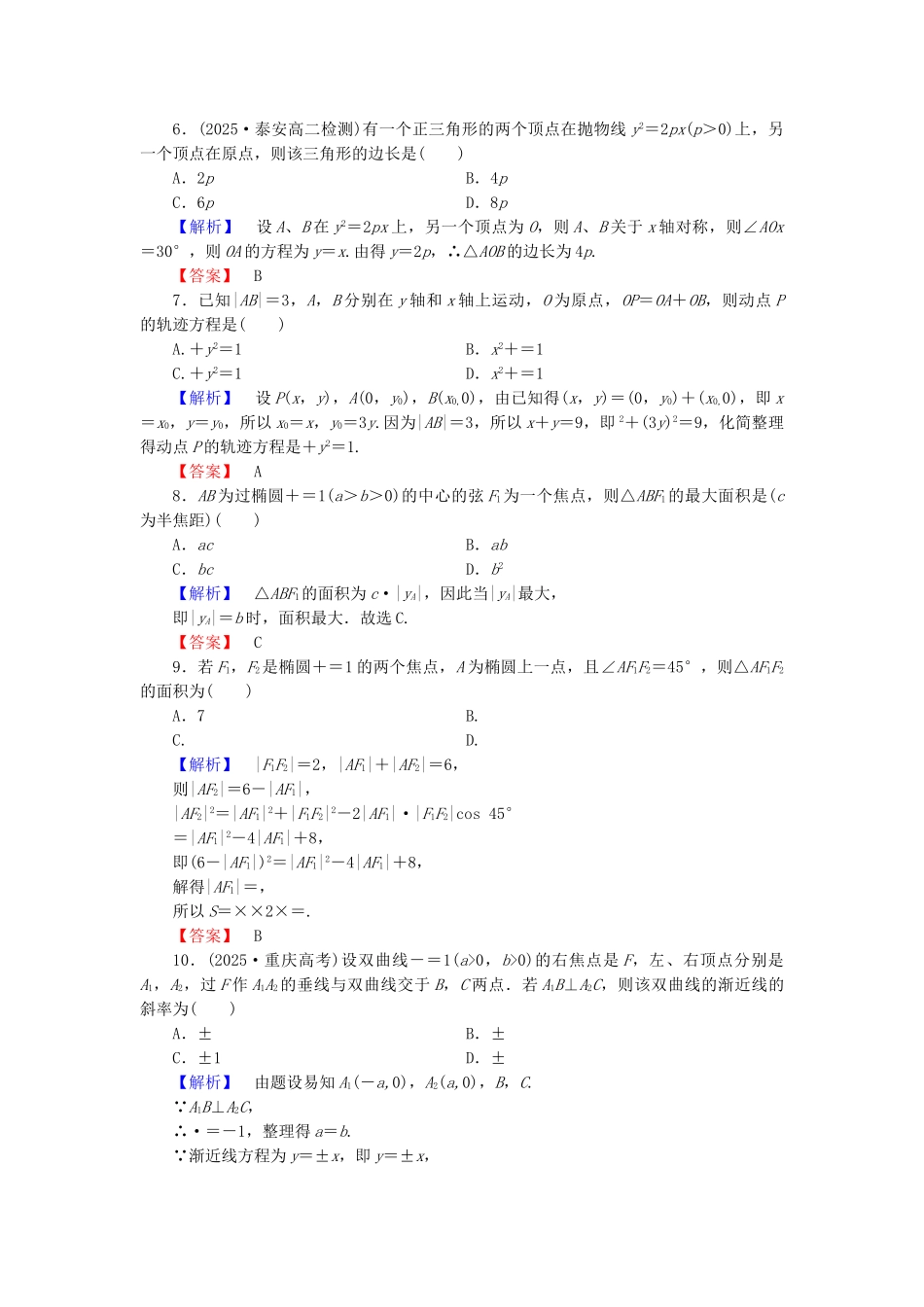 高中数学-章末综合测评2-新人教A版选修11_第2页