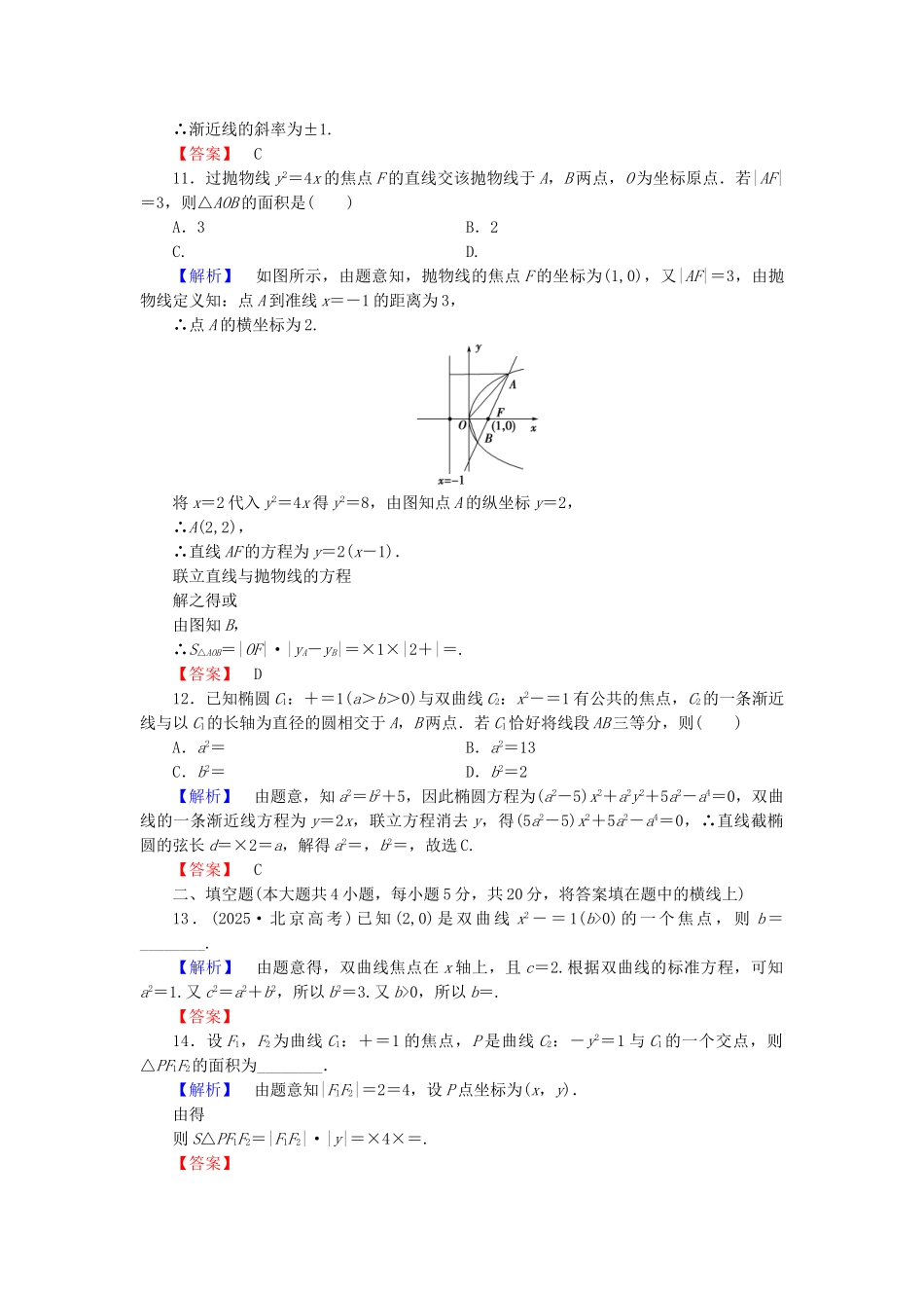 高中数学-章末综合测评2-新人教A版选修11_第3页