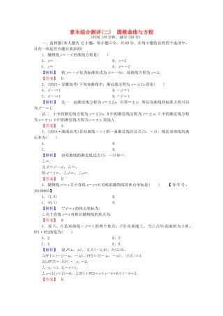 高中数学-章末综合测评2-新人教A版选修11