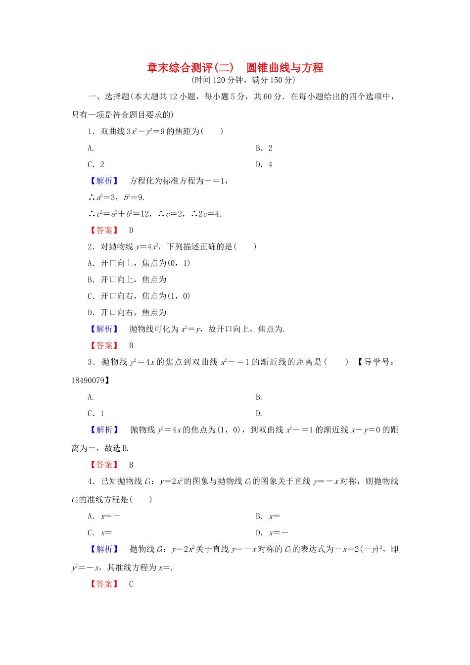 高中数学-章末综合测评2-新人教A版选修21_第1页