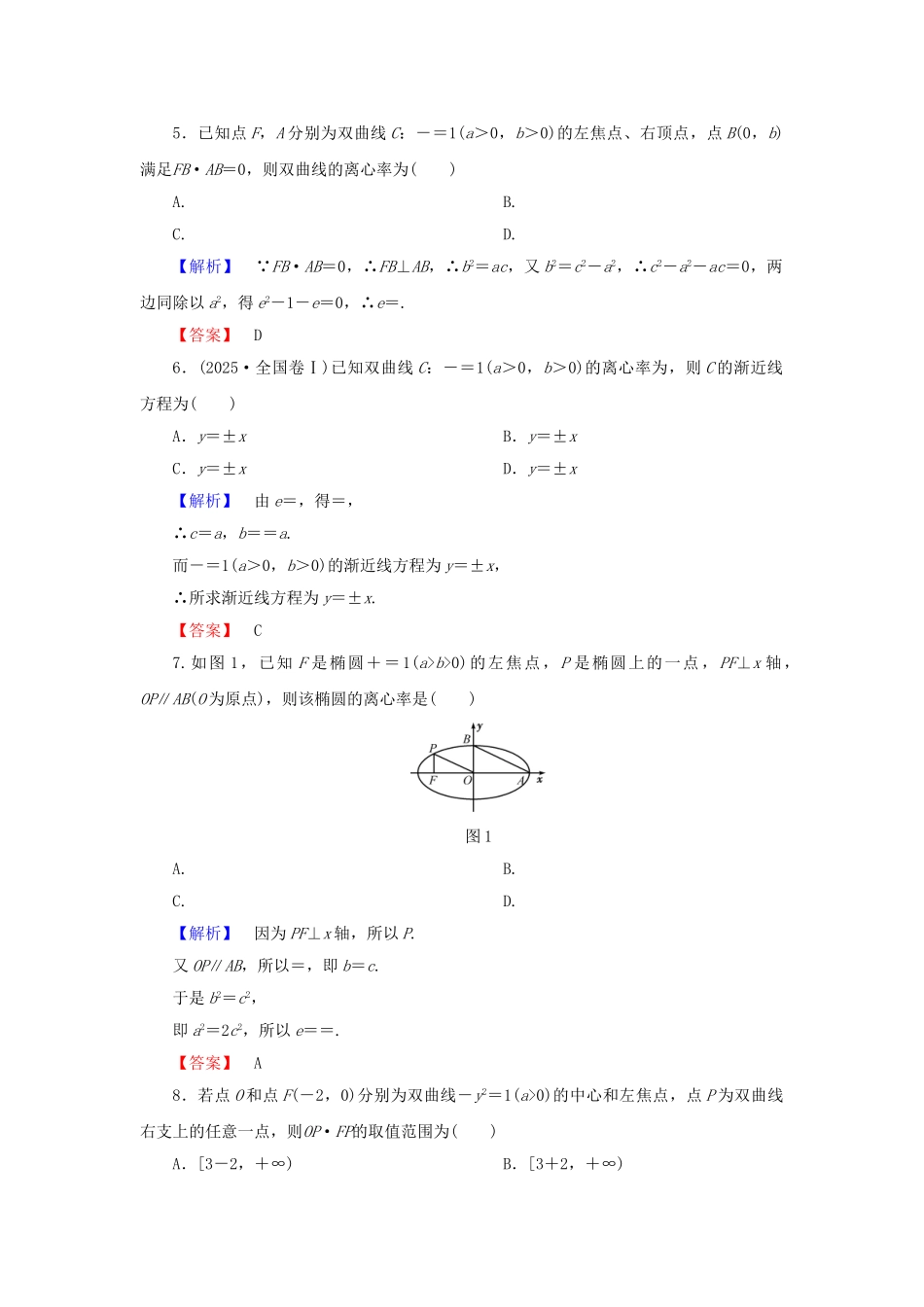 高中数学-章末综合测评2-新人教A版选修21_第2页