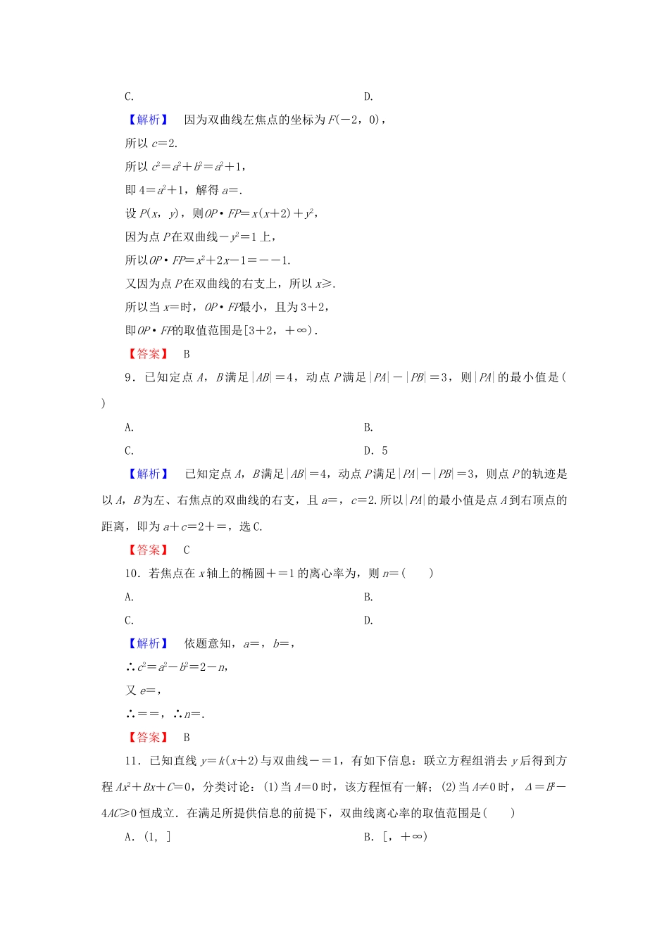 高中数学-章末综合测评2-新人教A版选修21_第3页