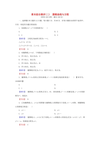 高中数学-章末综合测评2-新人教A版选修21
