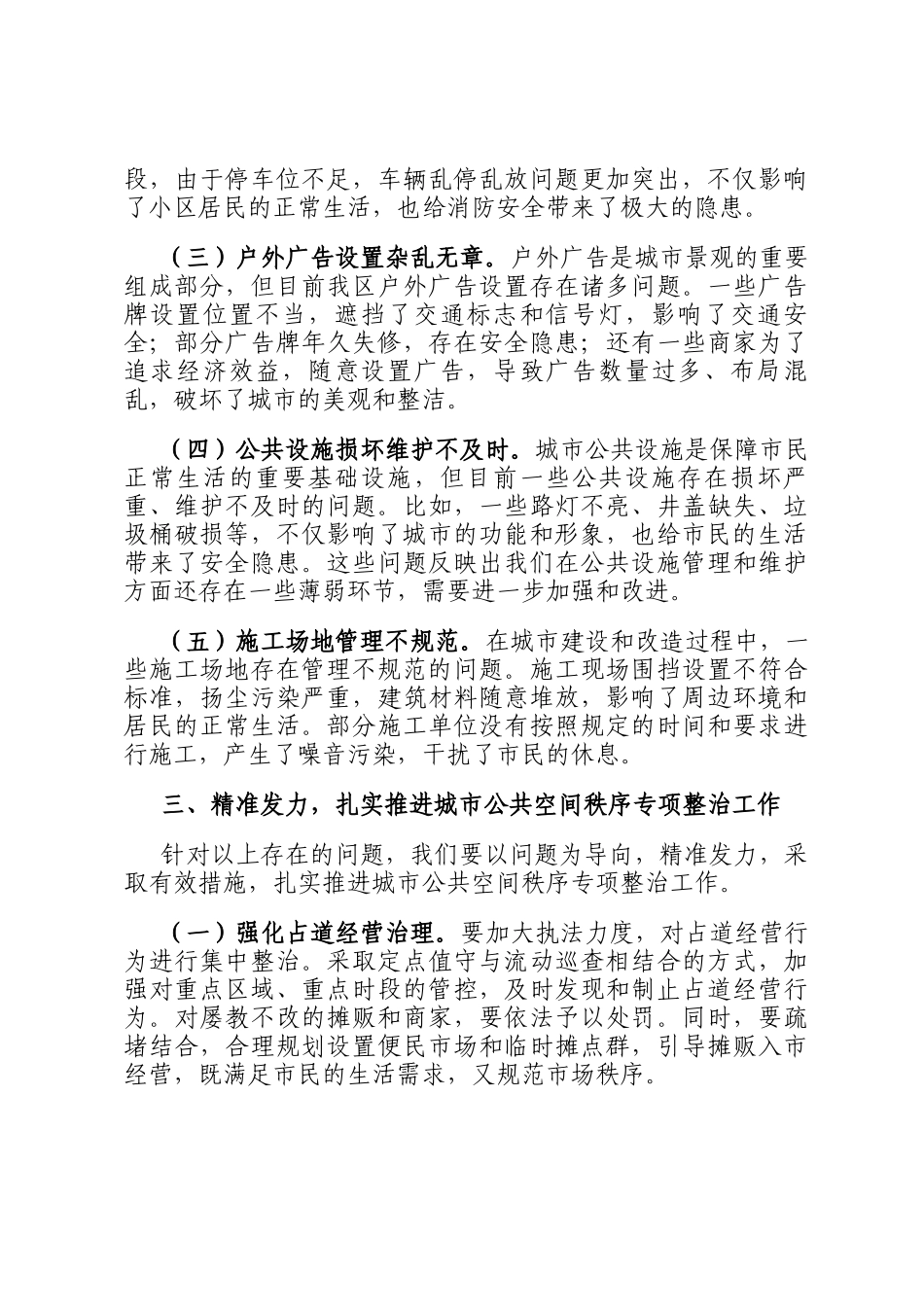 在全区城市公共空间秩序专项整治工作会议上的讲话_第3页