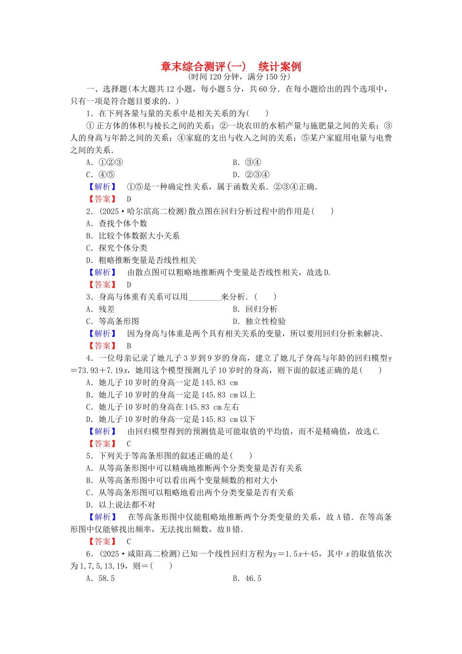 高中数学-章末综合测评1-新人教A版选修12_第1页