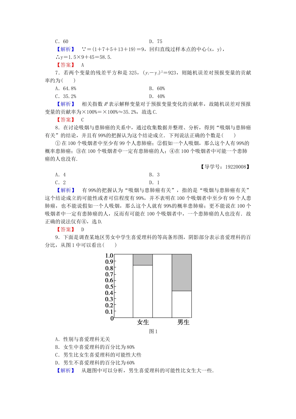 高中数学-章末综合测评1-新人教A版选修12_第2页