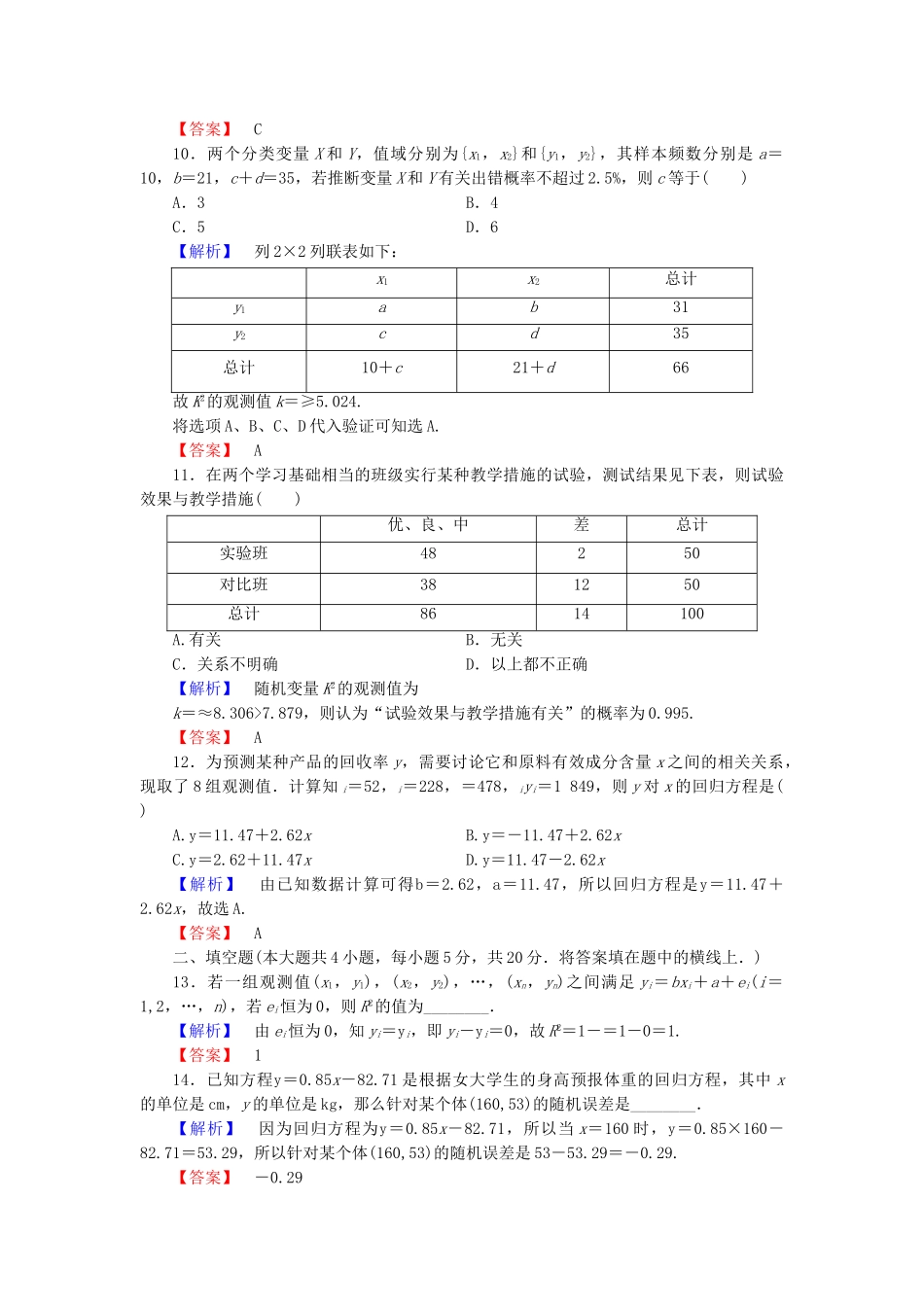 高中数学-章末综合测评1-新人教A版选修12_第3页