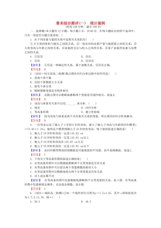 高中数学-章末综合测评1-新人教A版选修12