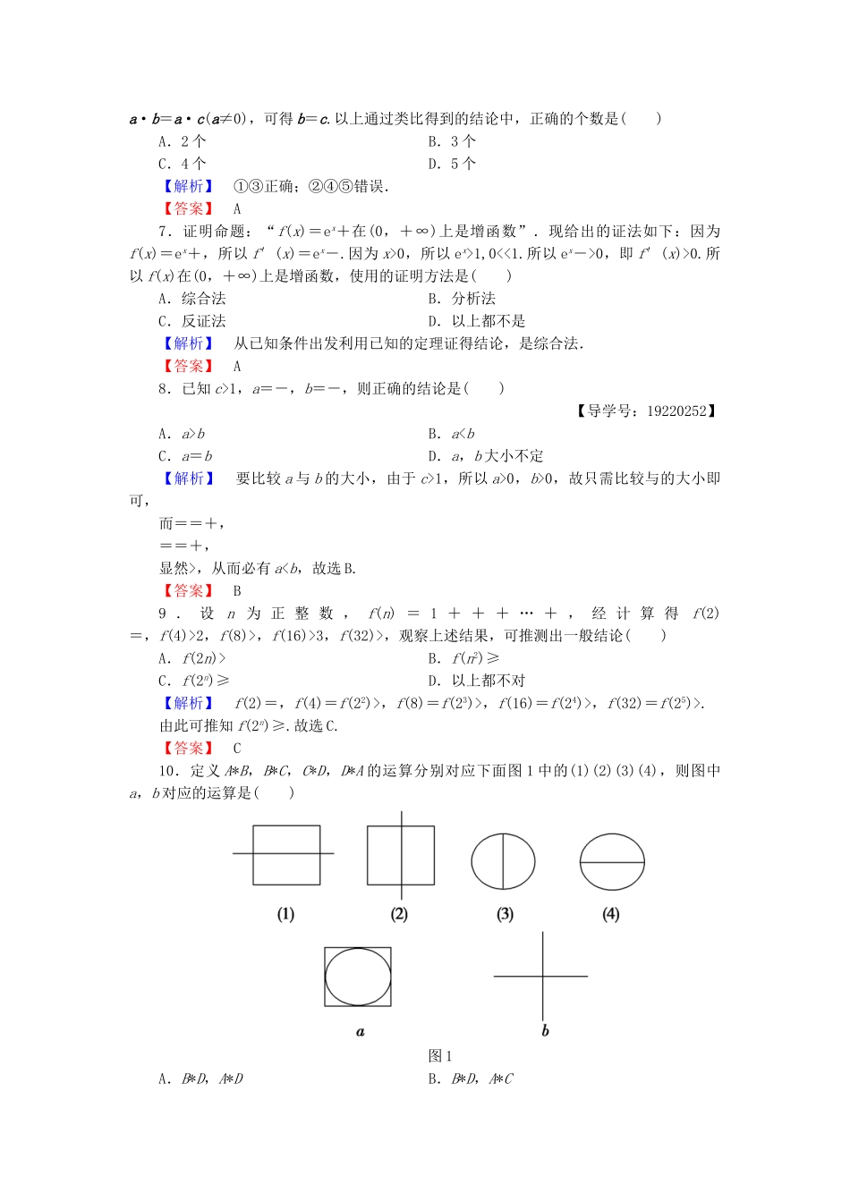 高中数学-章末综合测评2-新人教A版选修12_第2页