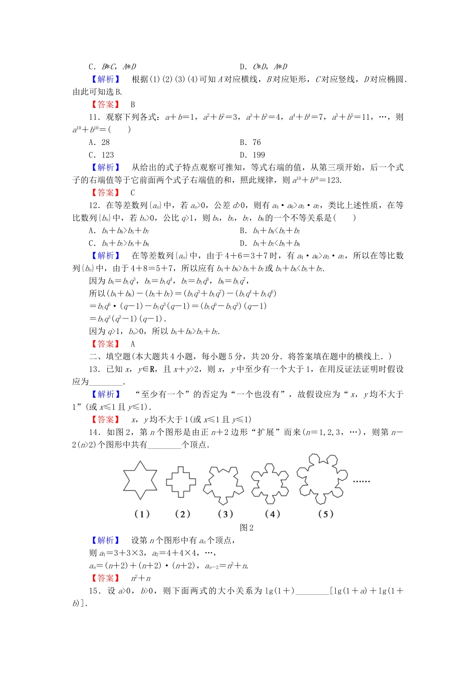 高中数学-章末综合测评2-新人教A版选修12_第3页