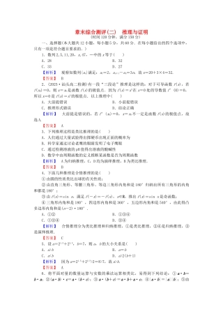 高中数学-章末综合测评2-新人教A版选修12