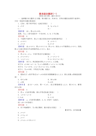 高中数学-章末综合测评1-新人教A版选修45