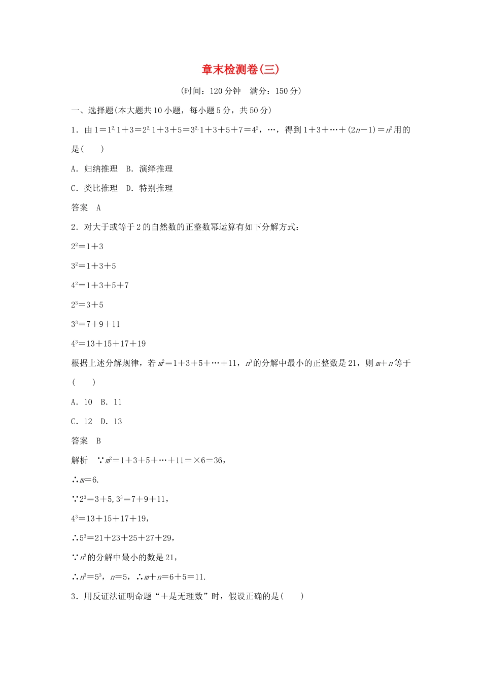 高中数学-章末检测卷北师大版选修1-2_第1页