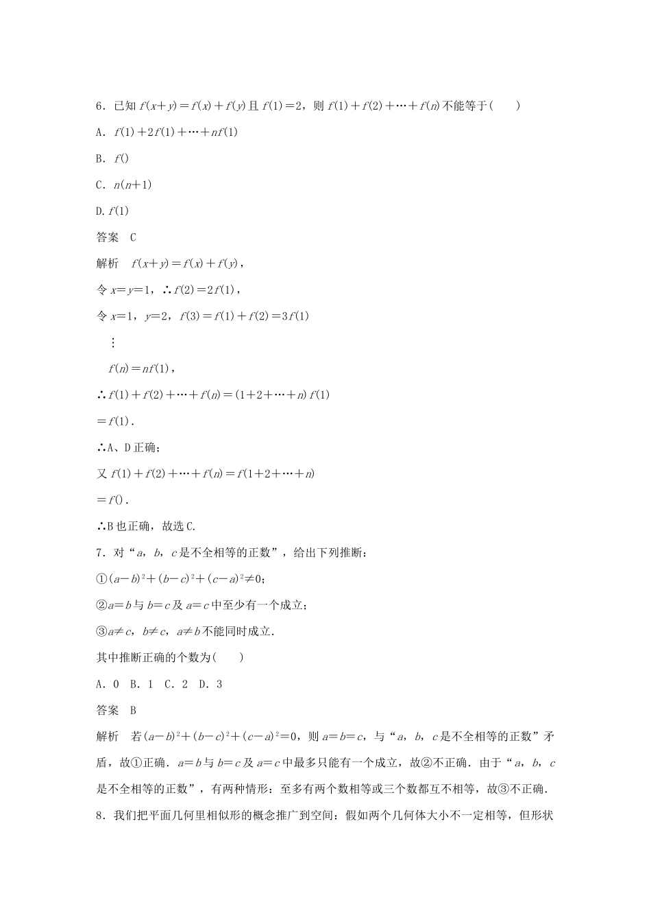 高中数学-章末检测卷北师大版选修1-2_第3页