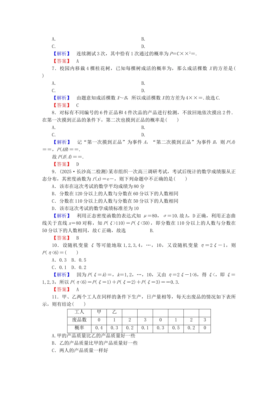 高中数学-章末综合测评2-新人教A版选修23_第2页