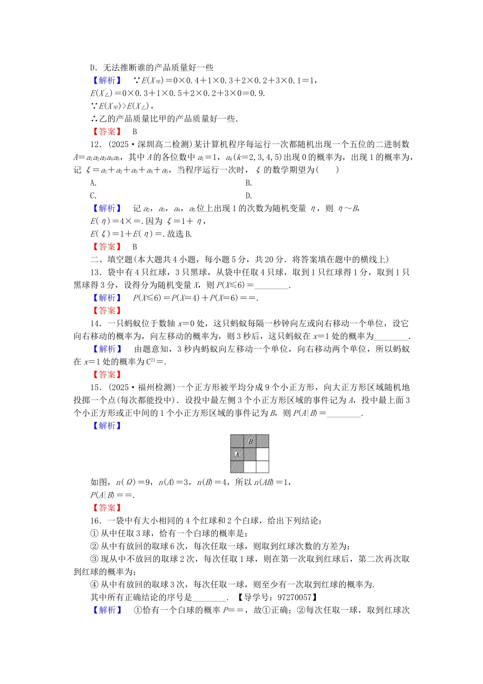 高中数学-章末综合测评2-新人教A版选修23_第3页