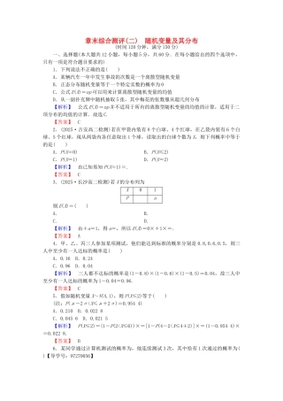 高中数学-章末综合测评2-新人教A版选修23