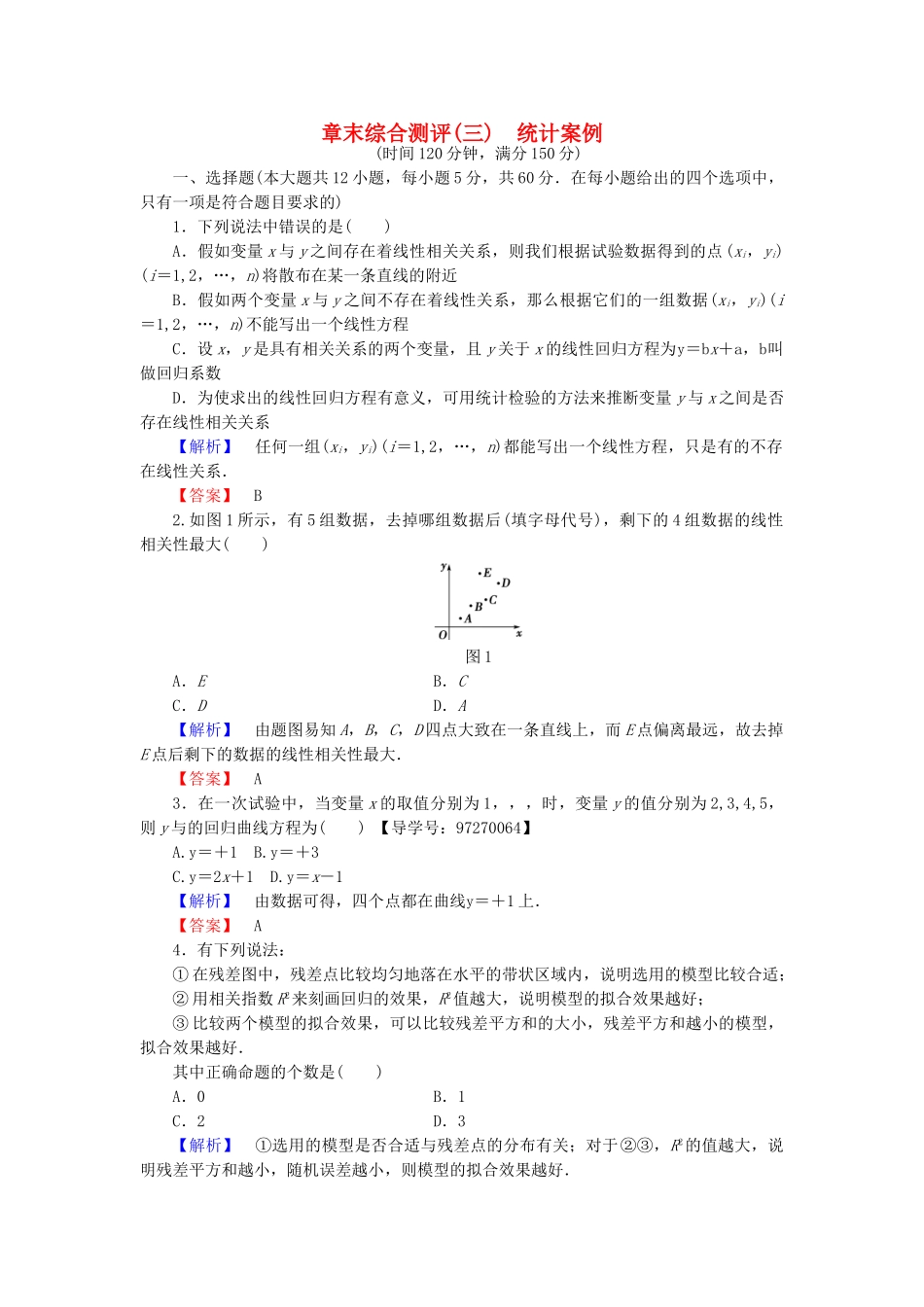 高中数学-章末综合测评3-新人教A版选修23_第1页