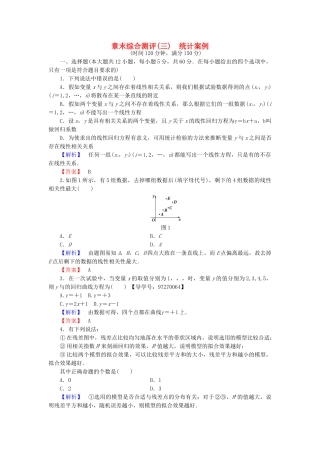 高中数学-章末综合测评3-新人教A版选修23