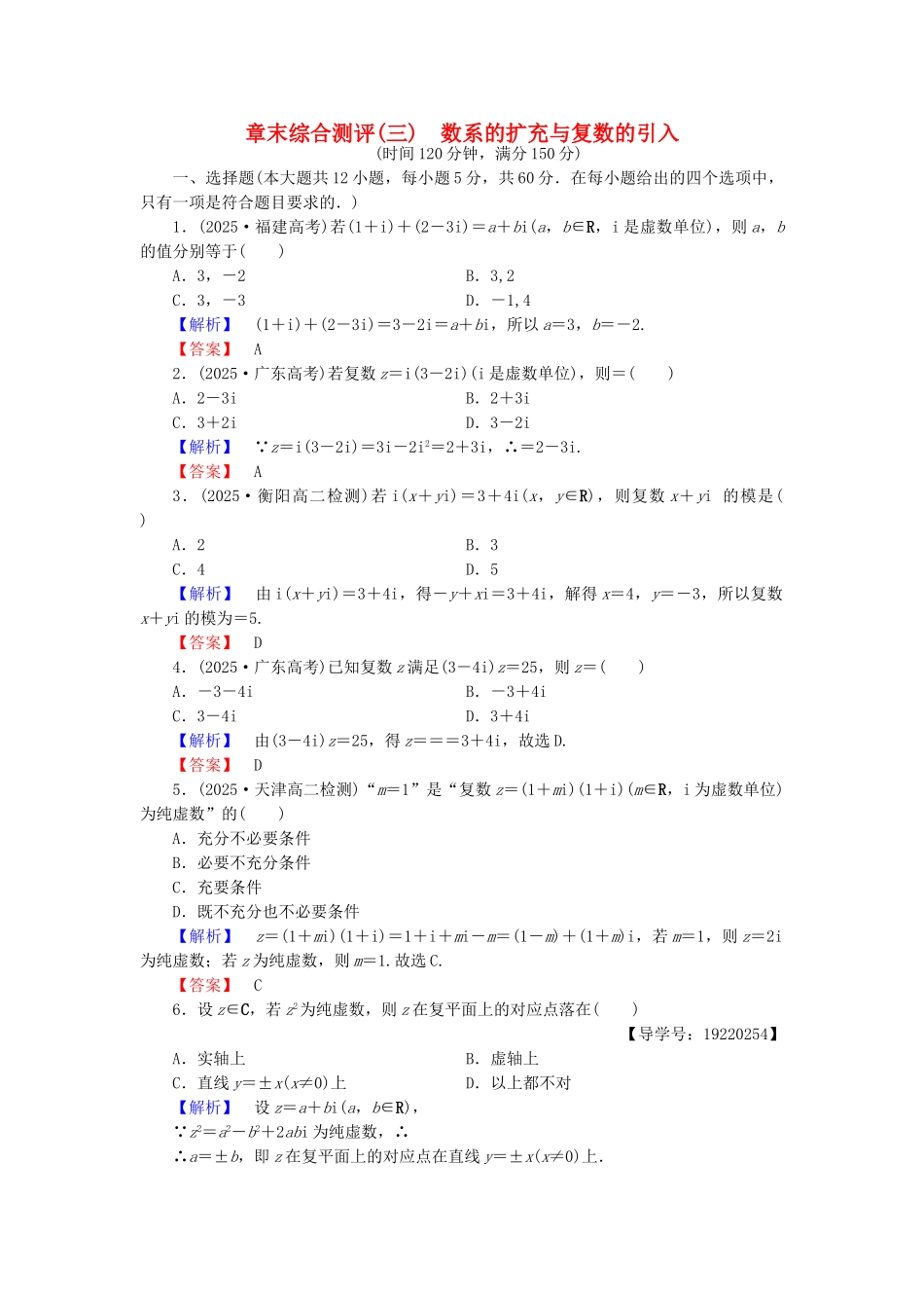 高中数学-章末综合测评3-新人教A版选修12_第1页