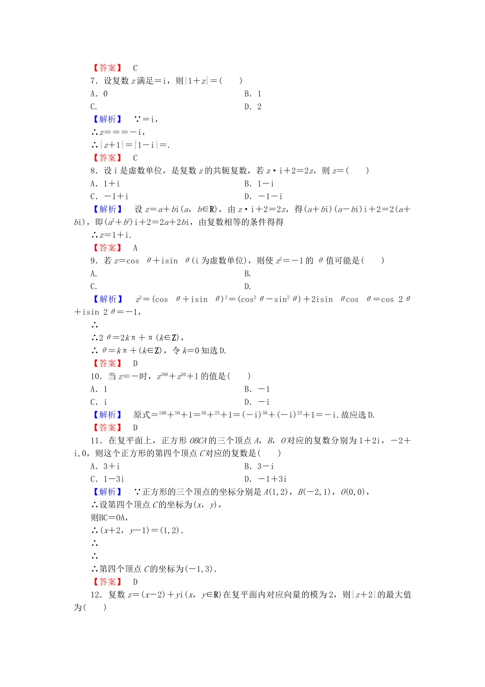 高中数学-章末综合测评3-新人教A版选修12_第2页
