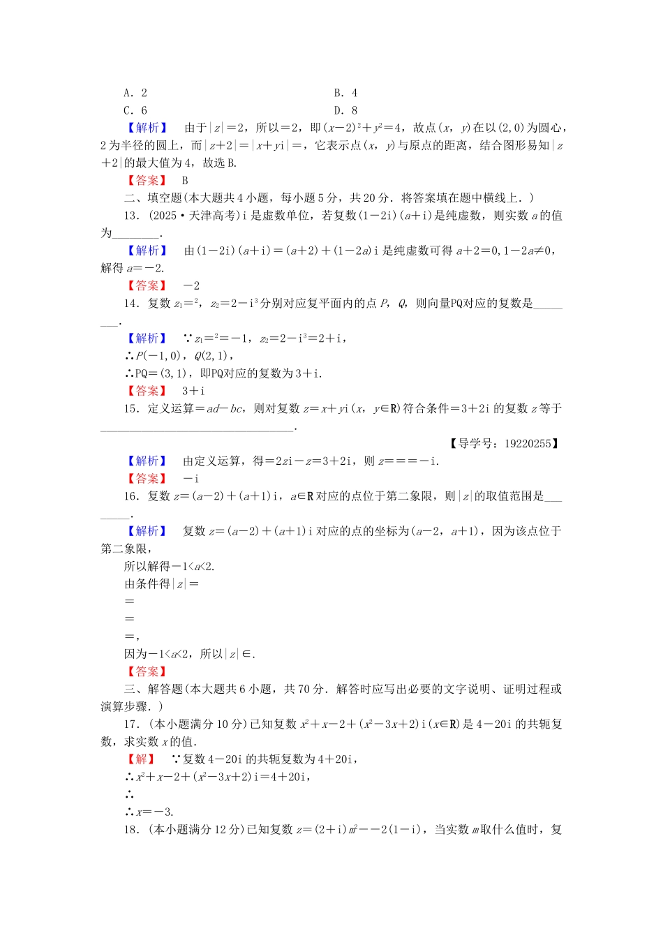 高中数学-章末综合测评3-新人教A版选修12_第3页