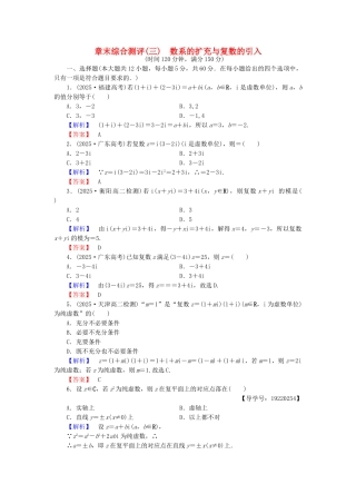 高中数学-章末综合测评3-新人教A版选修12