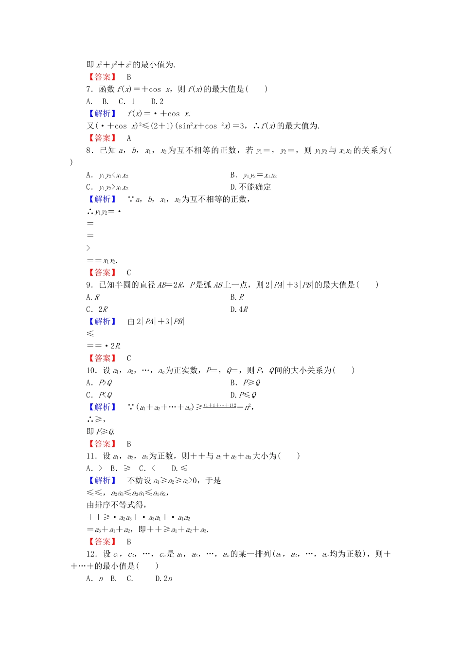 高中数学-章末综合测评3-新人教A版选修45_第2页