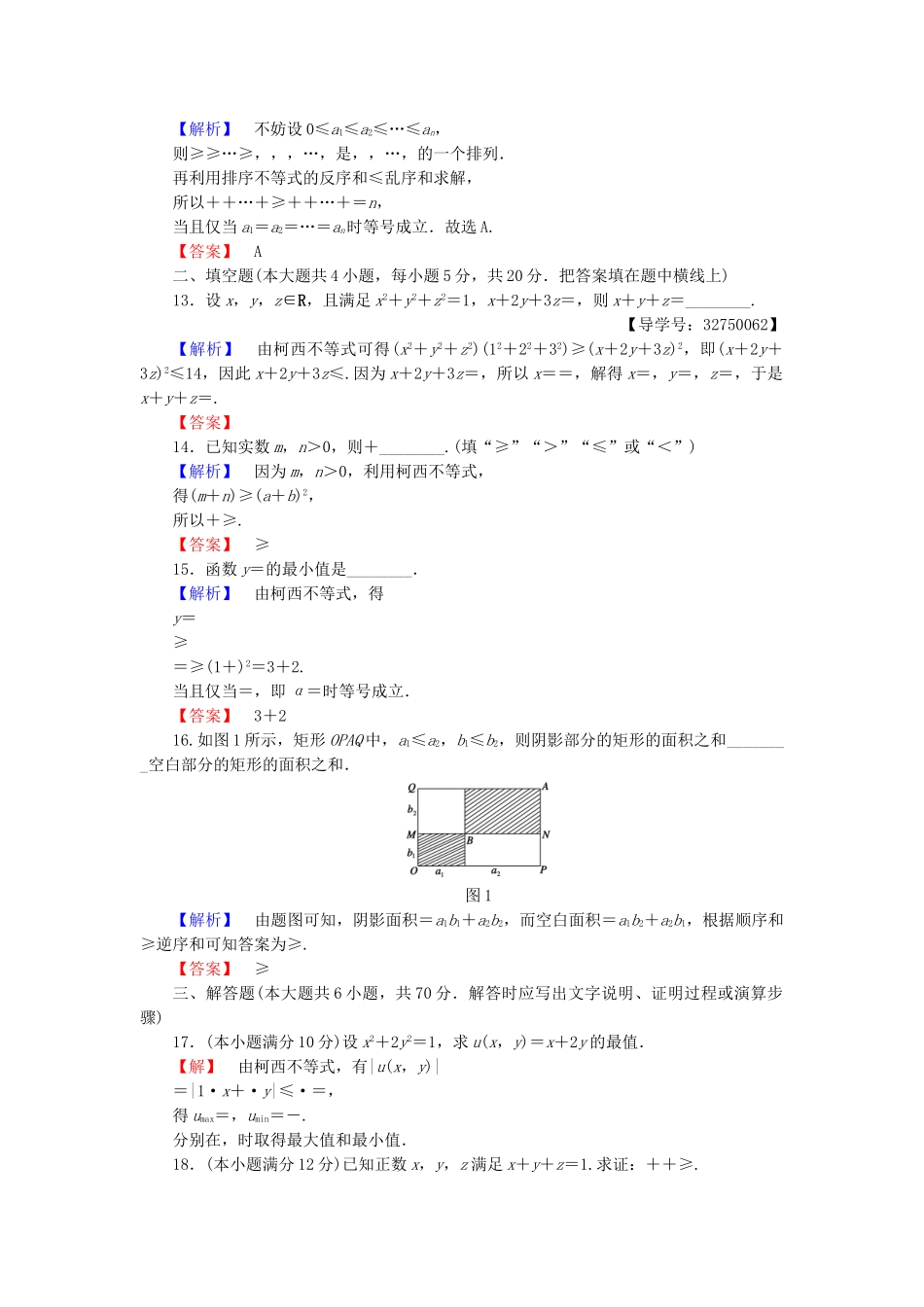 高中数学-章末综合测评3-新人教A版选修45_第3页