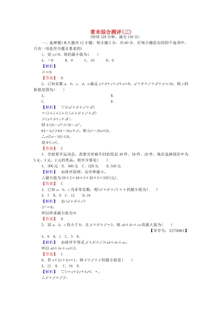 高中数学-章末综合测评3-新人教A版选修45