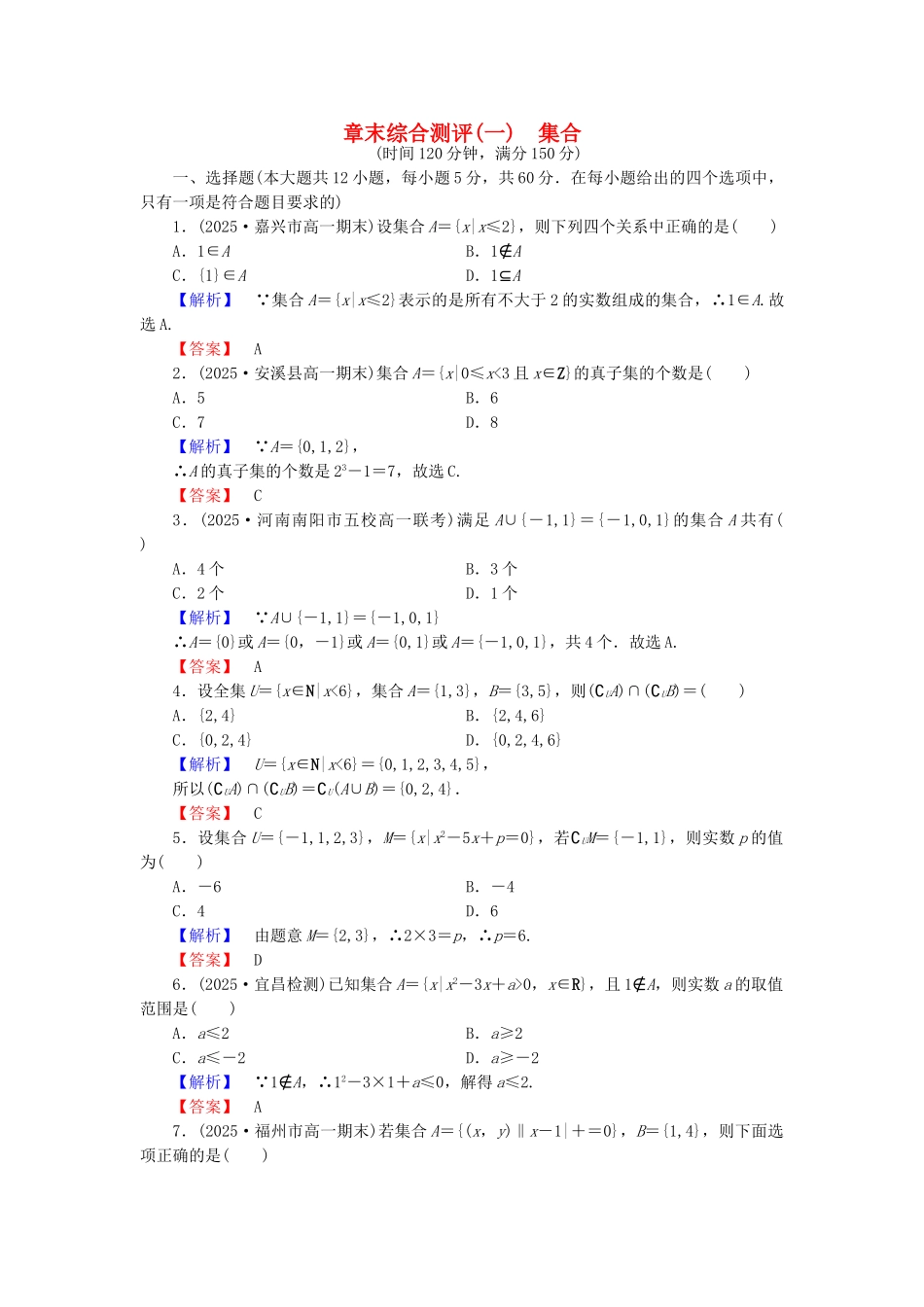 高中数学-章末综合测评一北师大版必修_第1页