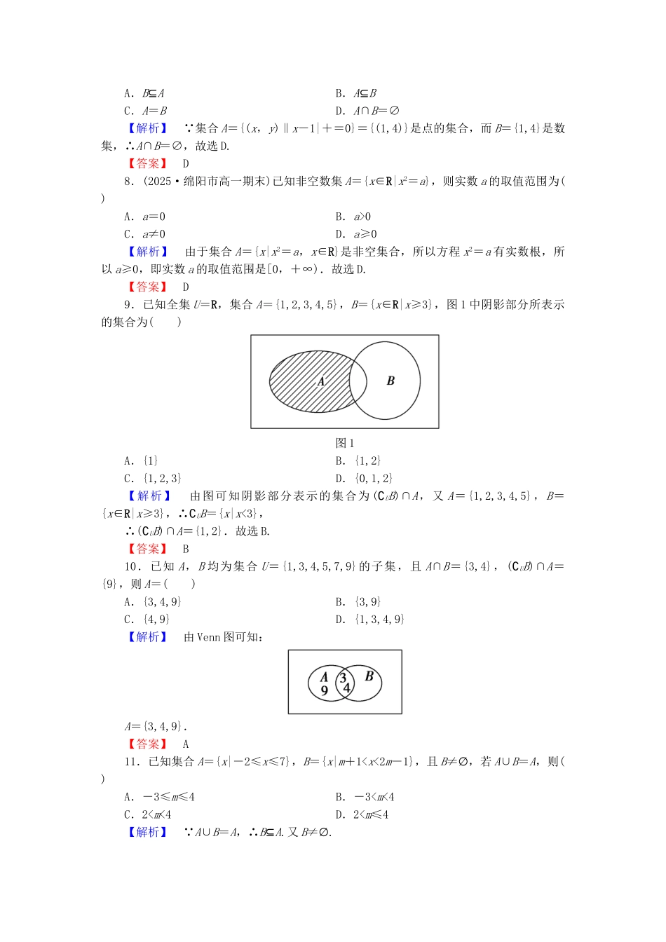 高中数学-章末综合测评一北师大版必修_第2页