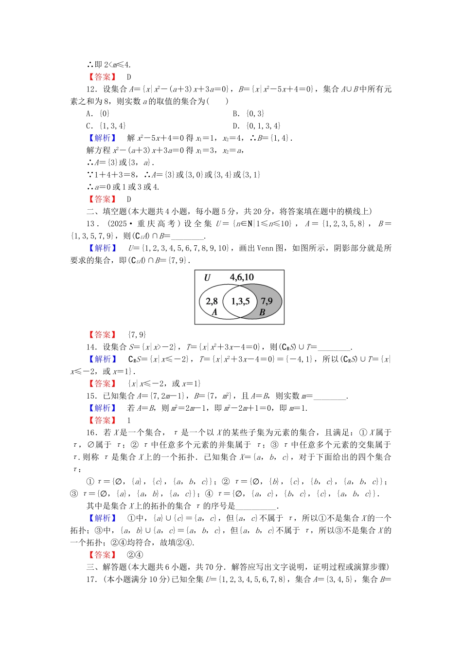 高中数学-章末综合测评一北师大版必修_第3页