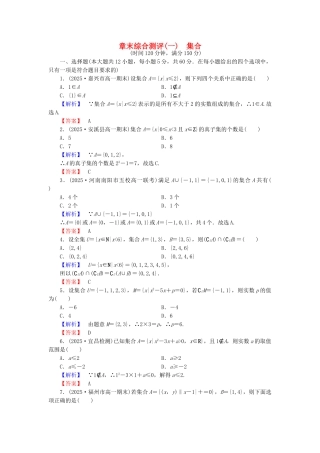 高中数学-章末综合测评一北师大版必修