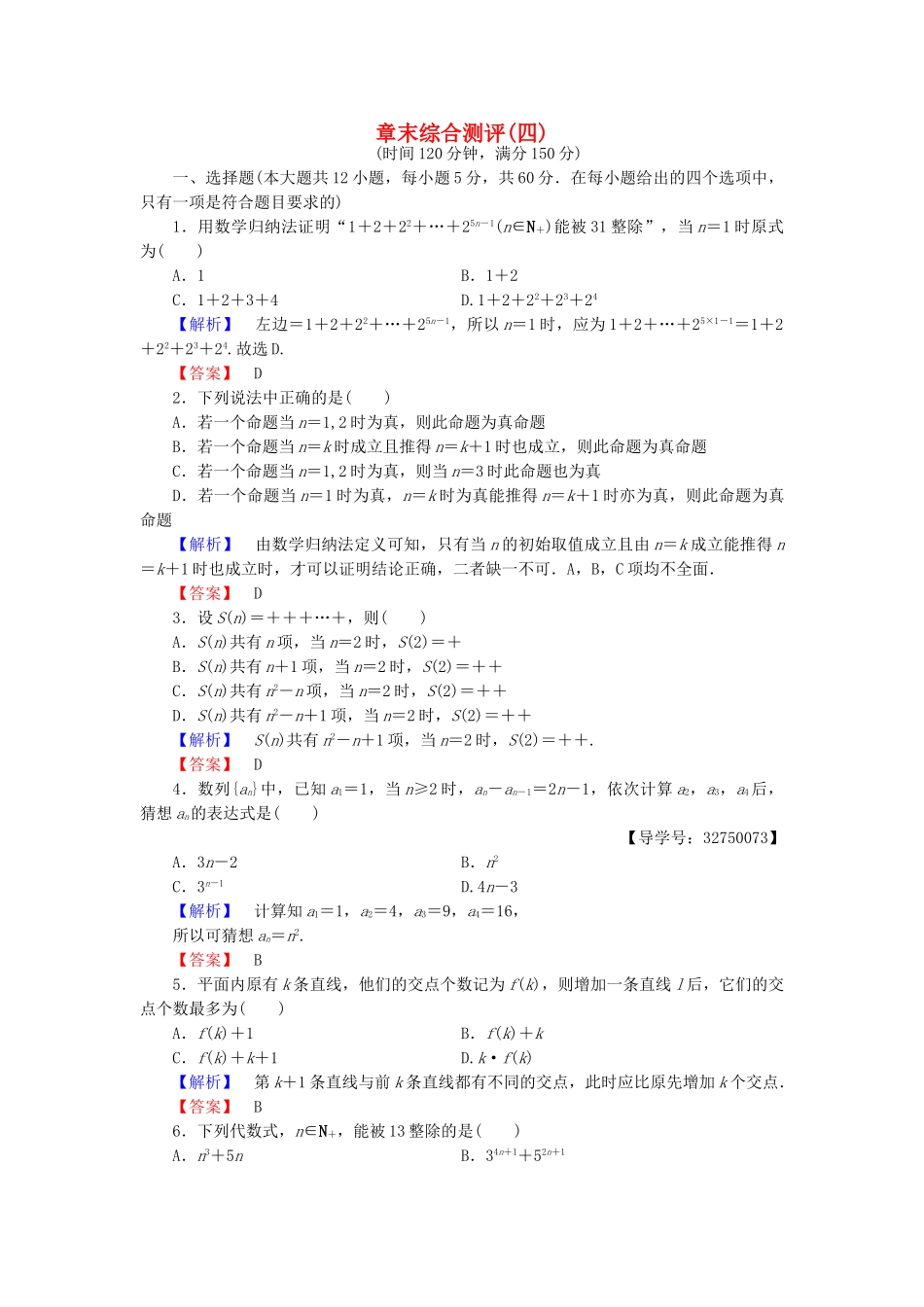 高中数学-章末综合测评4-新人教A版选修45_第1页
