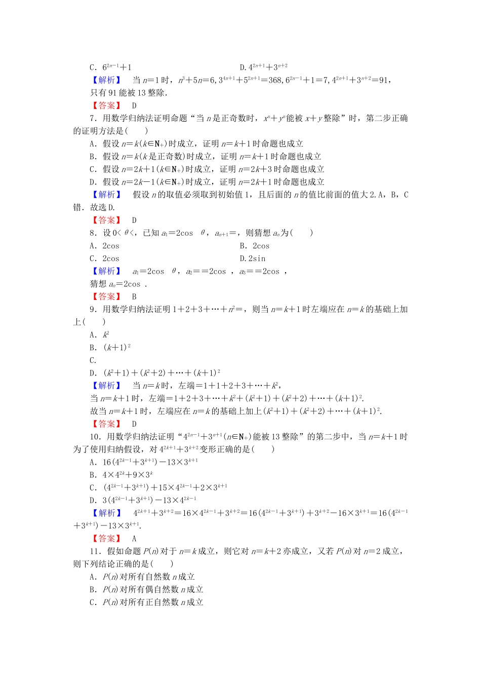 高中数学-章末综合测评4-新人教A版选修45_第2页
