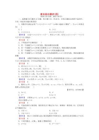 高中数学-章末综合测评4-新人教A版选修45
